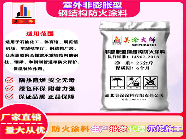 芮城室外非膨胀型钢结构防火涂料