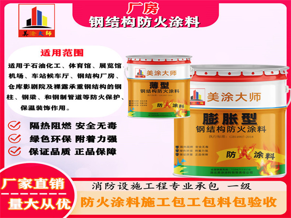 芮城厂房钢结构防火涂料