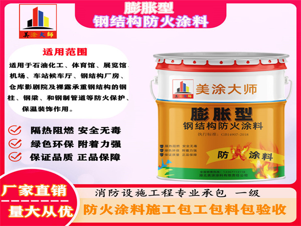 芮城膨胀型钢结构防火涂料