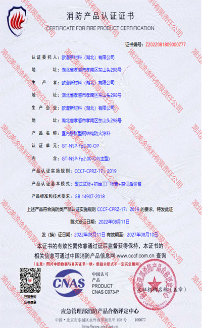 芮城室内(2小时)膨胀型钢结构防火涂料